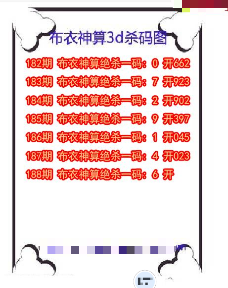 布衣神算杀码