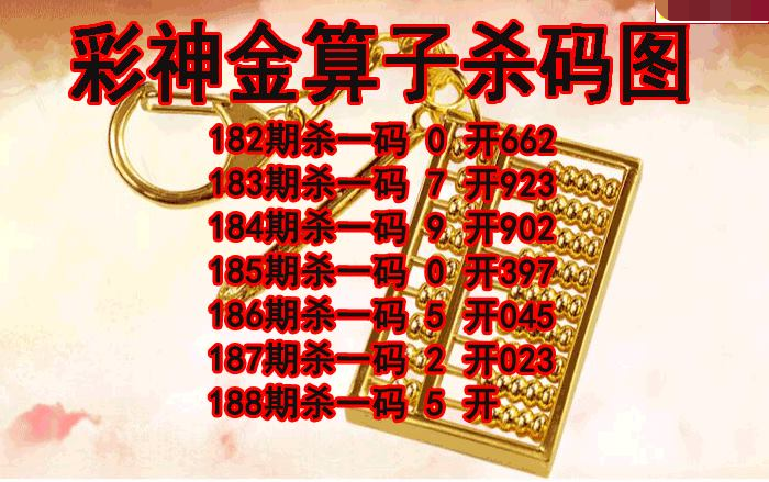 彩神金算子杀码
