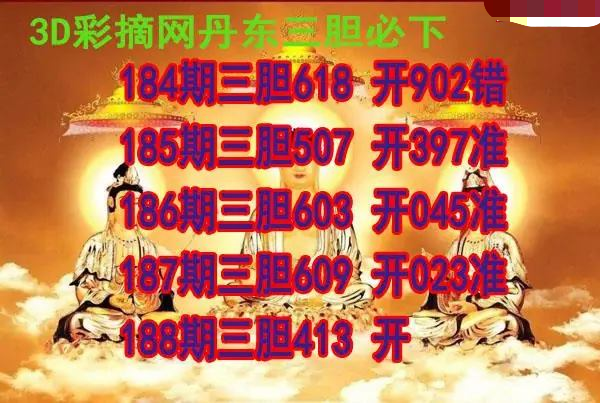 丹东三胆
