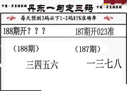 丹东一句定三码