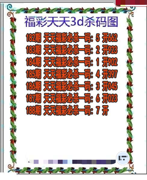 福彩天天杀码