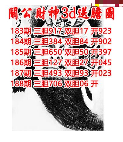 关公财神送胆