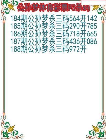 公孙梦杀码图