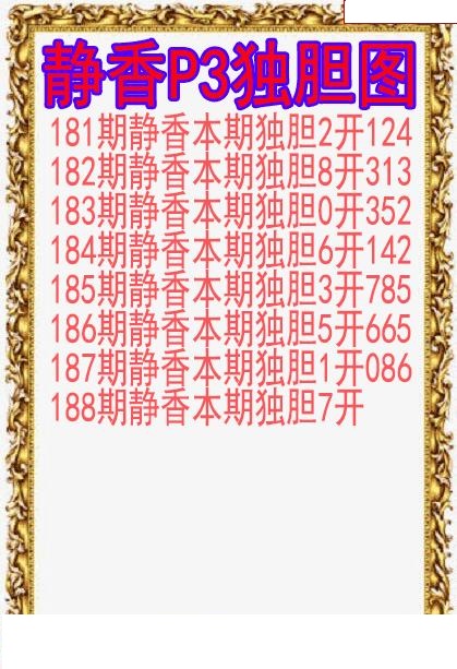 静香独胆图