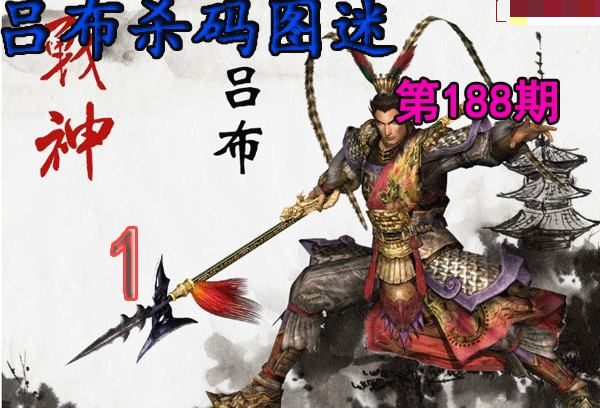吕布杀码