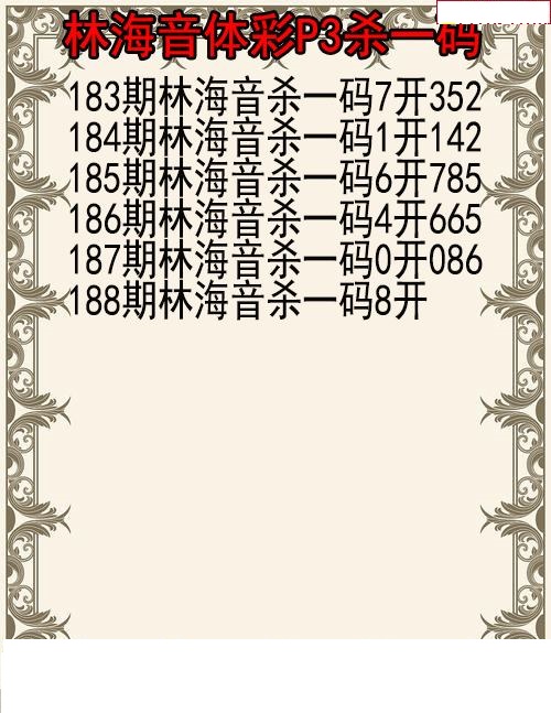 林海音杀码图