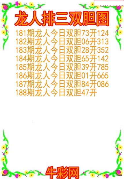 龙人双胆图