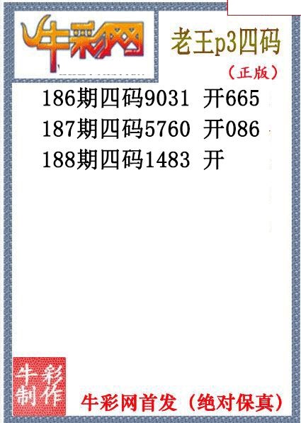 老王胆码