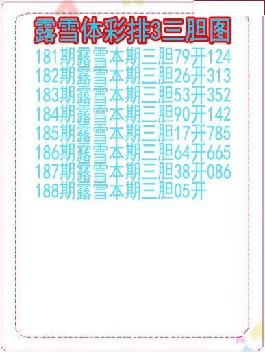 露雪三胆图