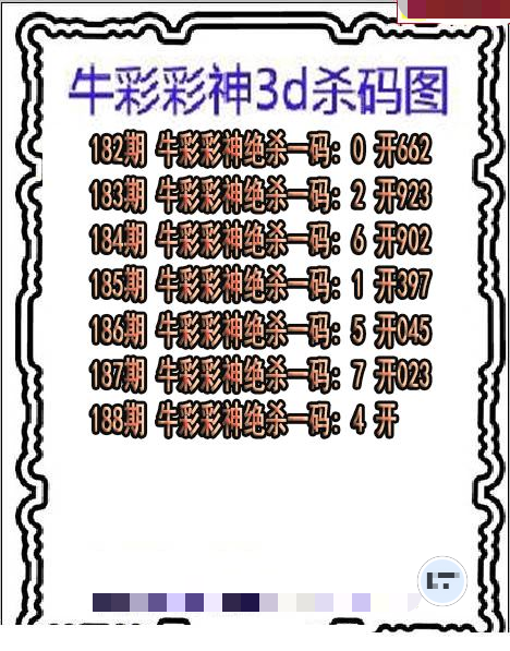 牛彩彩神杀码