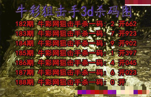 牛彩狙击手杀码