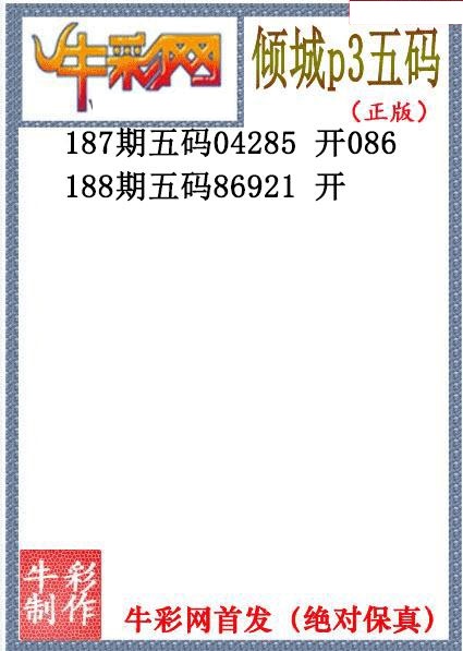 倾城胆码