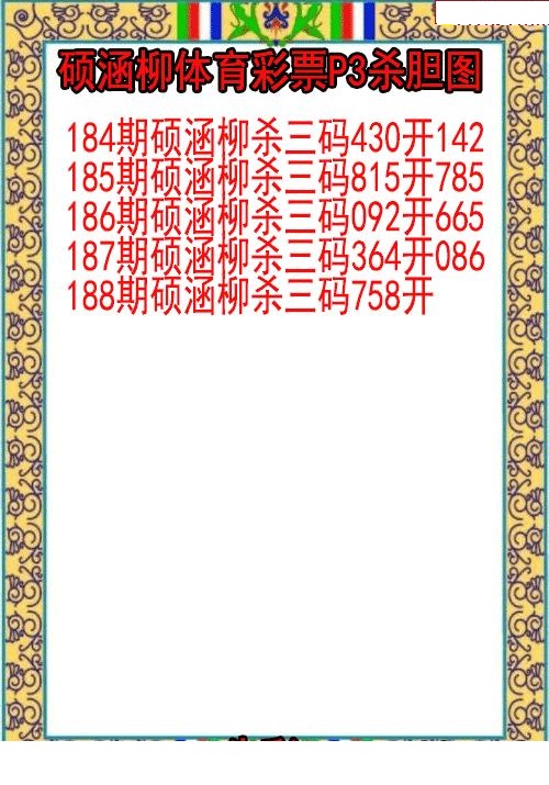 硕涵柳杀胆图