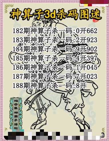 神算子杀码