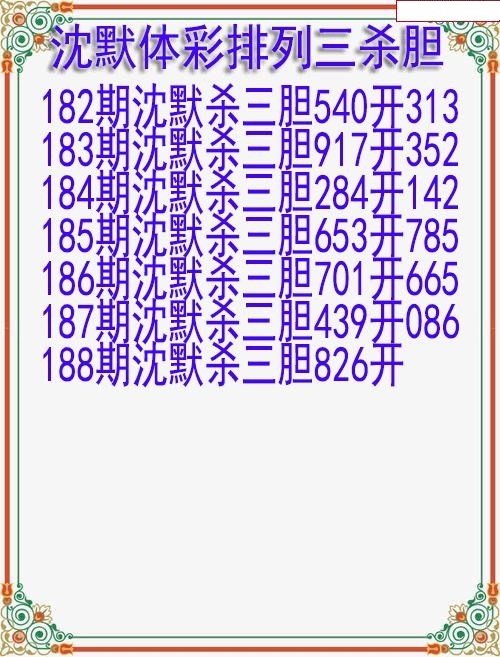 沈默杀胆图迷