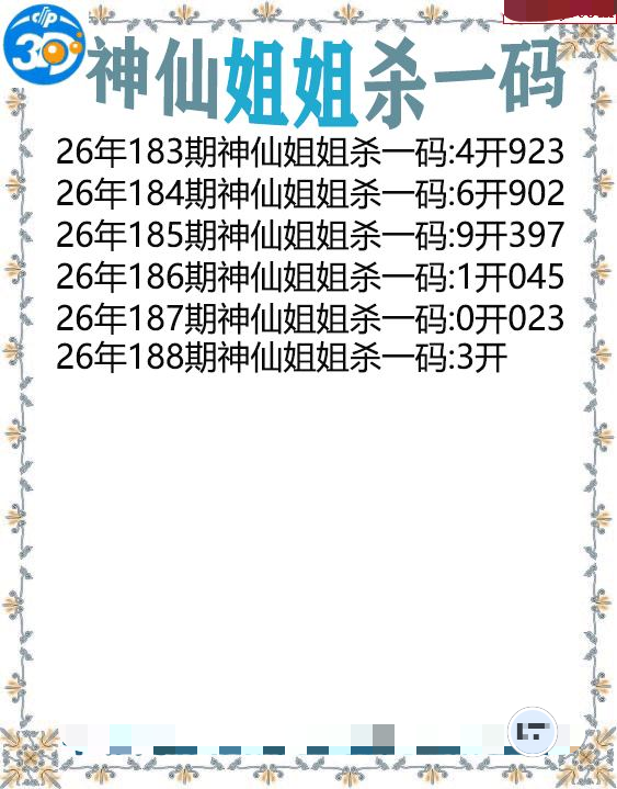 神仙姐姐杀一码