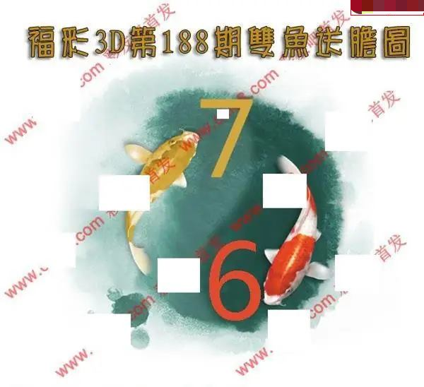 双鱼送胆