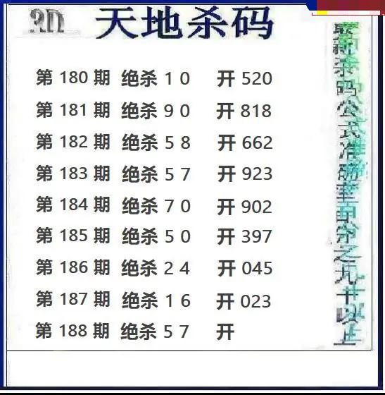 天地绝杀