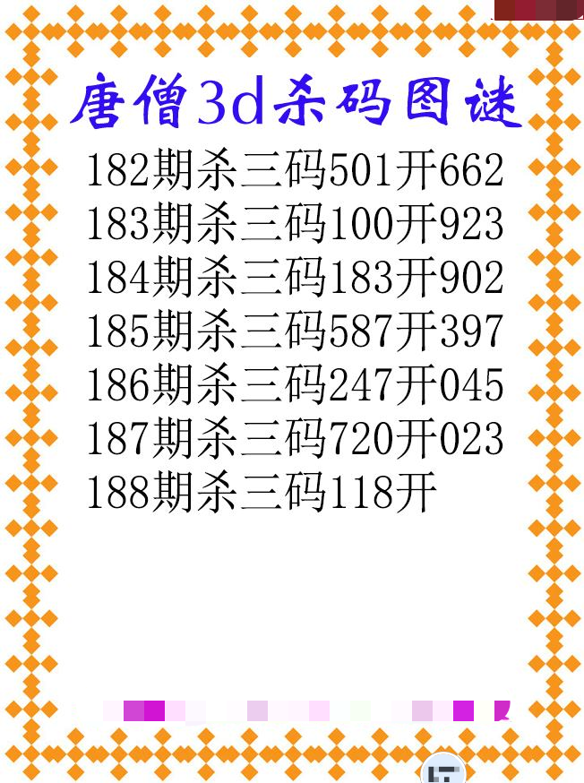 唐僧杀码