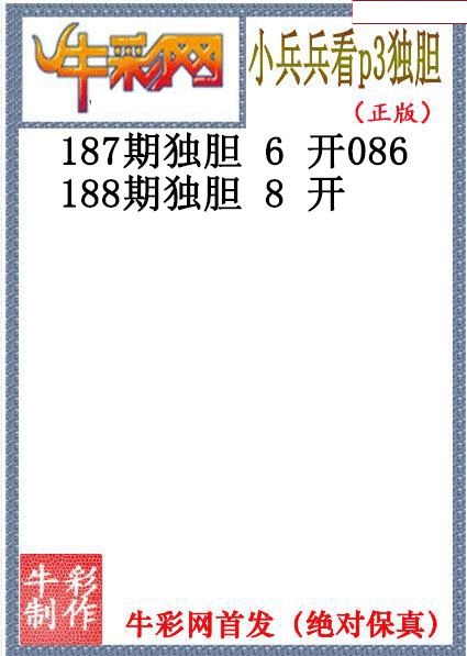 小兵兵独胆