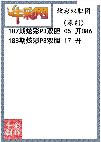 炫彩双胆