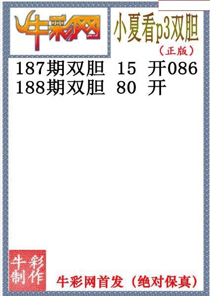 小夏双胆
