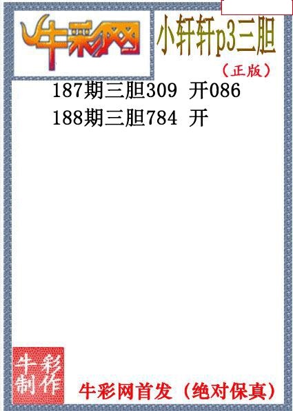 小轩轩三胆