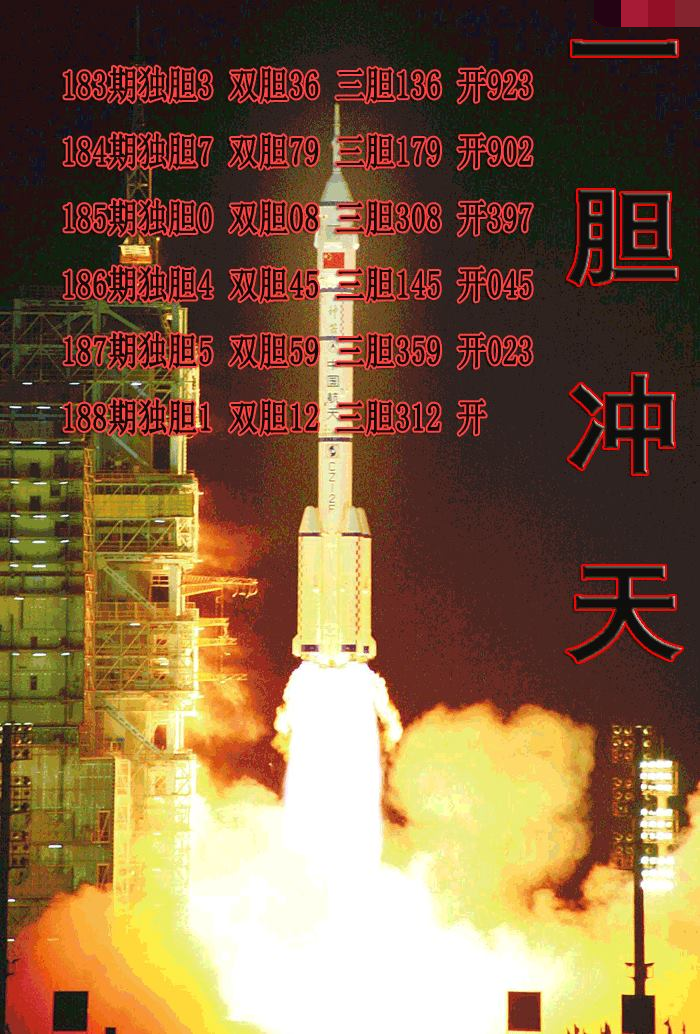 一胆冲天