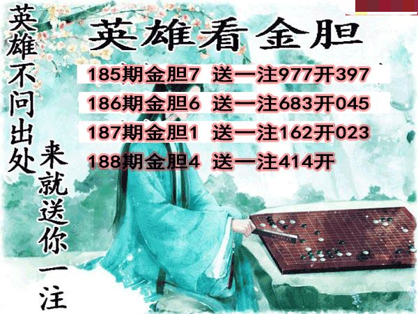 英雄金胆