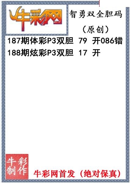 智勇双全双胆图迷