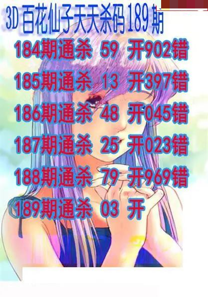 百花仙子杀码