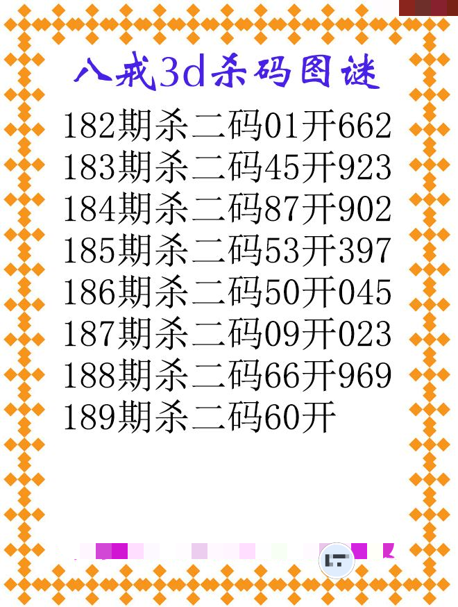 八戒杀码