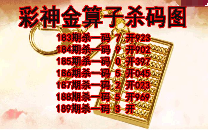彩神金算子杀码