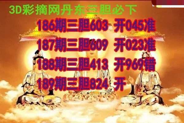 丹东三胆