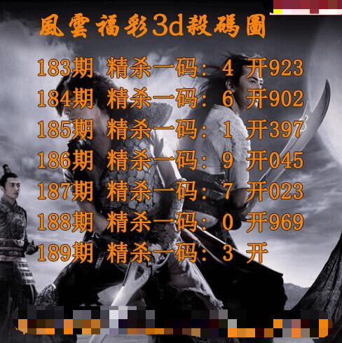 风云杀一码