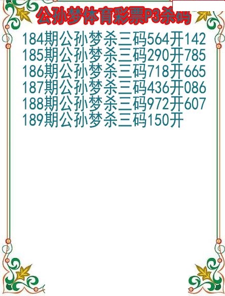 公孙梦杀码图