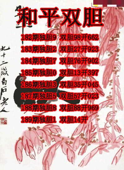 和平双胆