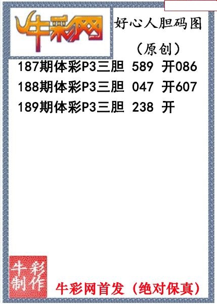好心人送胆