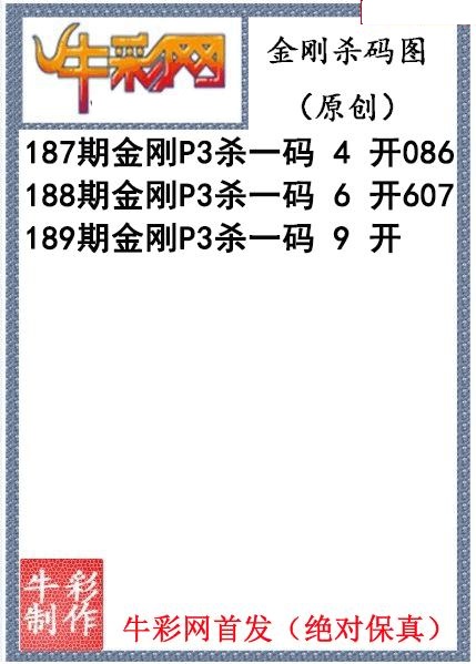 金刚杀码图迷