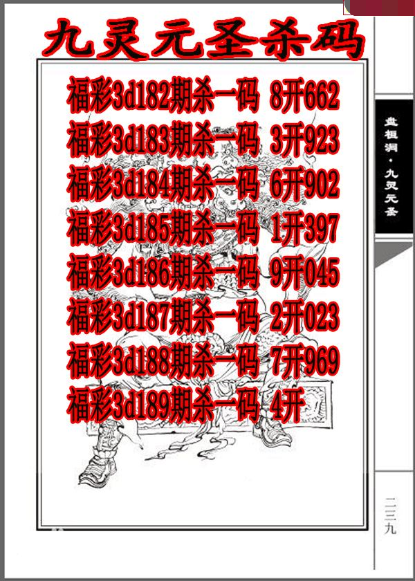 九灵元圣杀码
