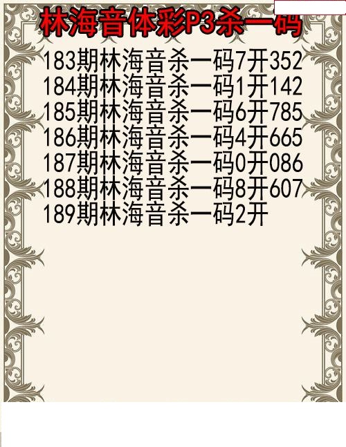 林海音杀码图