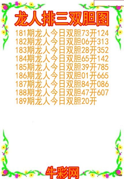 龙人双胆图