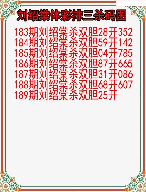 刘绍棠杀码图