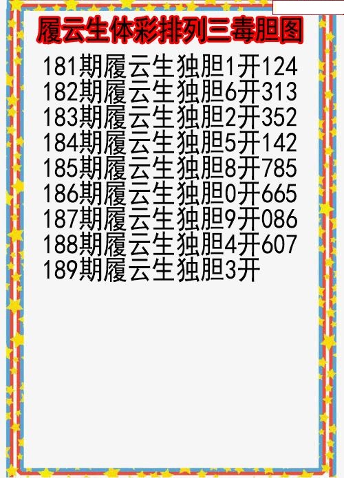 履云生毒胆图