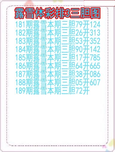 露雪三胆图
