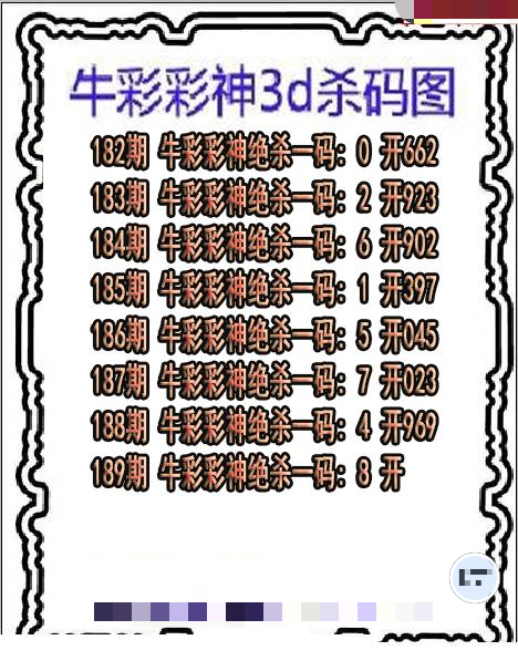 牛彩彩神杀码