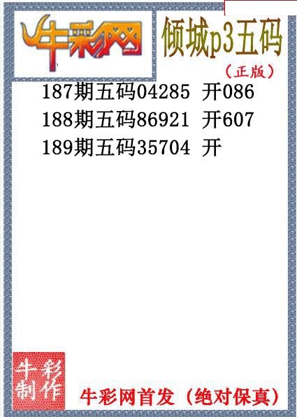 倾城胆码