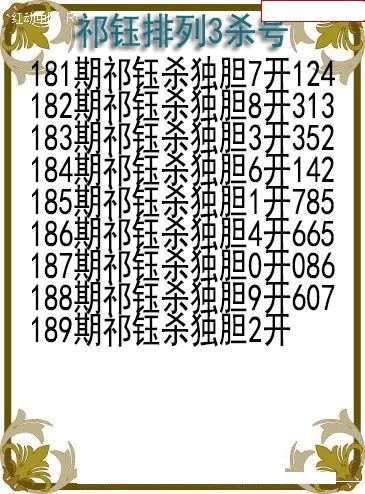 祁钰杀号图