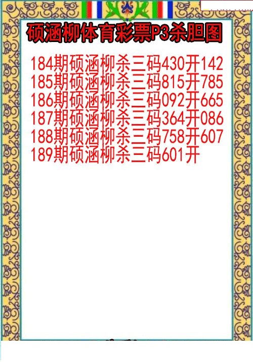 硕涵柳杀胆图