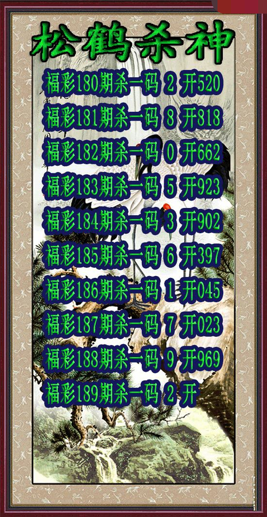 松鹤杀神